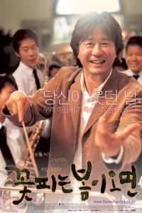 Ggotpineun bomi omyeon (2004)
