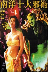 Nan yang shi da xie shu (1995)