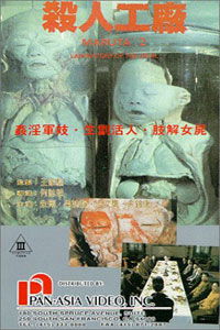 Hei tai yang 731 xu ji zhi sha ren gong chang (1992)