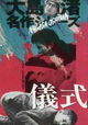 Gishiki
