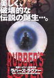 Rubber's Lover