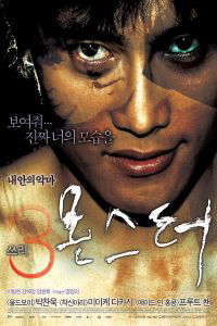 Three... Extremes (2004)