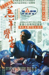 Gou yeung yi sang (1992)