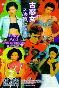 Gu huo nu zhi jue zhan jiang hu (1996)