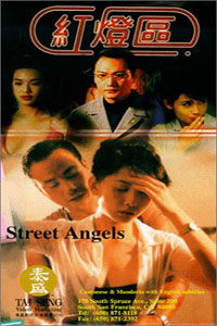 Hong deng qu (1996)