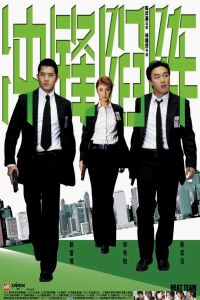 Chung on chi ma gun (2004)