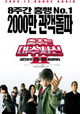 Odoru daisosasen the movie 2: Rainbow Bridge wo fuusa seyo!
