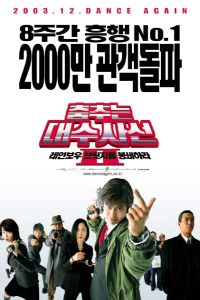 Odoru daisosasen the movie 2: Rainbow Bridge wo fuusa seyo! (2003)