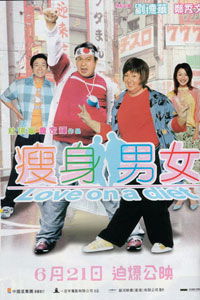 Sau sun nam nui (2001)