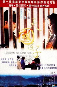 Tian guo ni zi (1994)