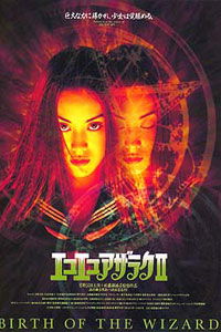 Eko eko azaraku II (1996)