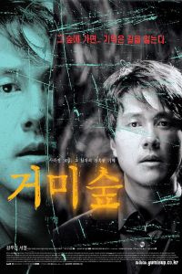 Spider Forest (2004)
