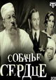 Sobachye serdtse