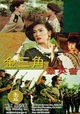 Jin san jiao qun ying hui