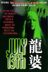 Qi yue shi san zhi long po (1996)