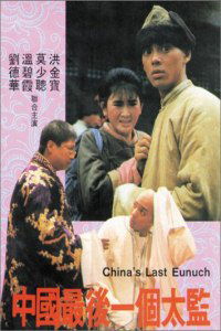 Zhong Guo zui hou yi ge tai jian