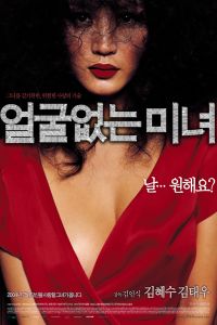 Eolguleobtneun minyeo (2004)