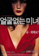 Eolguleobtneun minyeo