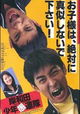 Kishiwada shônen gurentai: Bôkyô
