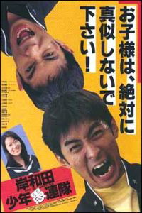Kishiwada shônen gurentai: Bôkyô (1998)