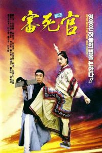 Sam sei goon (1992)