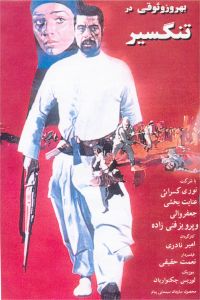 Tangsir (1974)