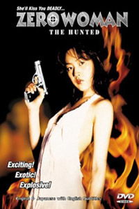Zero woman: Kesenai kioku (1997)