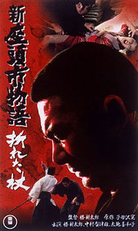 Shin Zatôichi monogatari: Oreta tsue (1972)