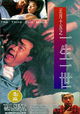 Zheng yue shi wu zhi yi sheng yi shi