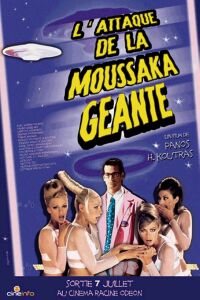 I epithesi tou gigantiaiou mousaka