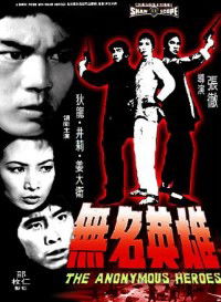 Wu ming ying xiong