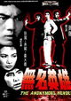 Wu ming ying xiong