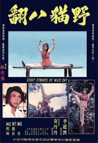 Ye mao ba fan (1976)
