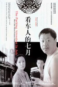 Kan che ren de qi yue (2005)