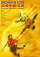 Lian ai zhong de Bao Bei