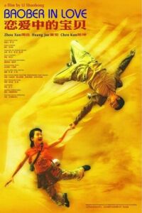 Lian ai zhong de Bao Bei (2004)