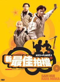 Xin zuijia paidang (1989)