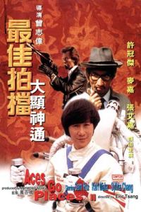 Zuijia paidang daxian shentong (1983)