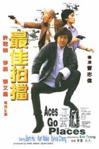 Mad Mission (1982)