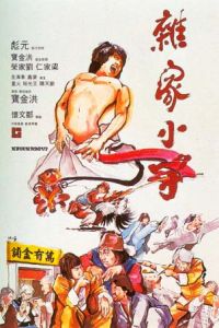 Za jia xiao zi