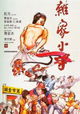 Za jia xiao zi