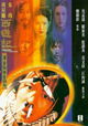 A Chinese Odyssey 1: Pandora's Box