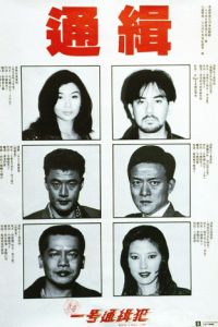 Saang Gong yat ho tung chap faan (1994)