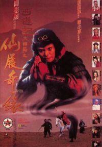 A Chinese Odyssey Part 2 - Cinderella (1994)