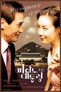 Piano chineun daetongryeong (2002)