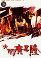 Da nao guang chang long