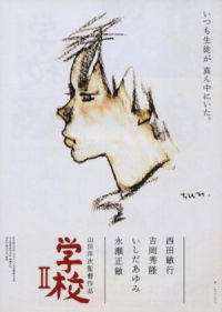 Gakko II (1996)