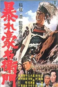 Abare Goemon