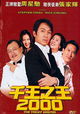 Chin wong ji wong 2000