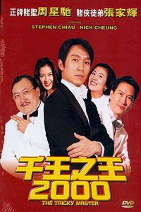 Chin wong ji wong 2000 (1999)